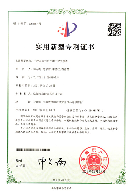 一种家具异形件加工快夹模板 ZL 2021 2 0249905. 8