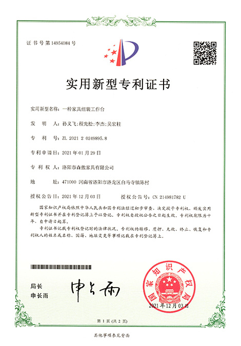 一种家具组装工作台 ZL 2021 2 0249895. 8
