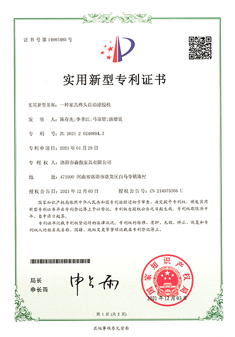 一种家具榫头自动涂胶机 ZL 2021 2 0249894. 3