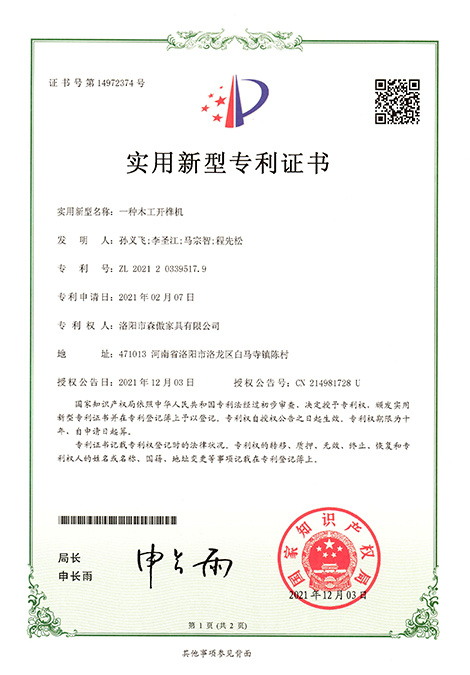 一种木工开榫机 ZL 2021 2 0339517. 9