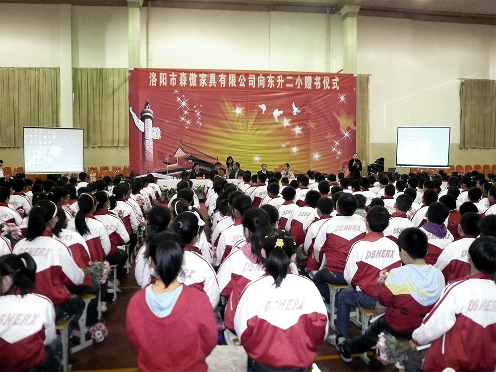 东升小学捐书仪式