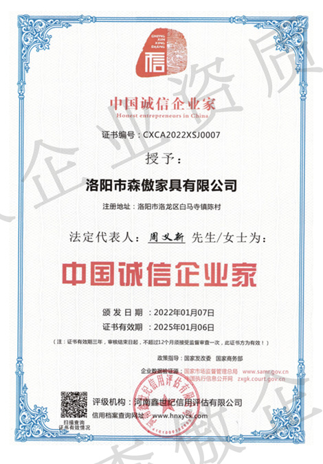 中国诚信企业家