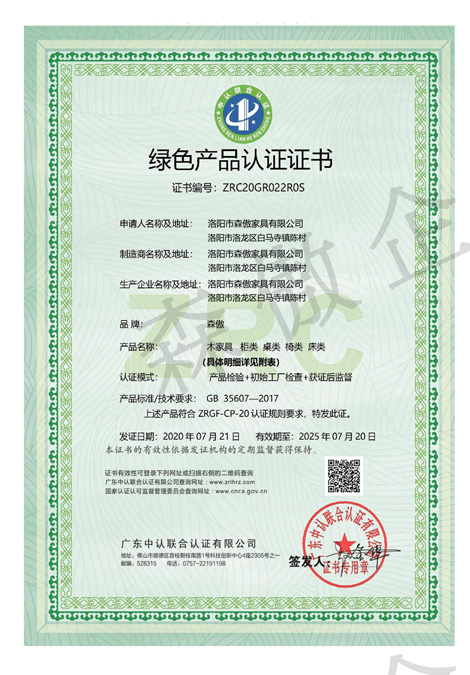 绿色产品认证证书