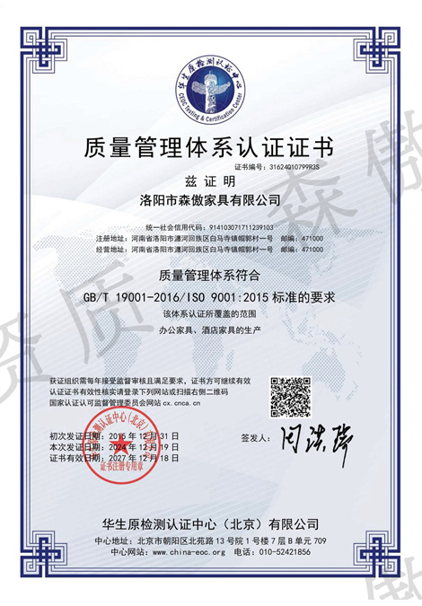 质量管理体系认证证书