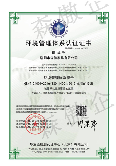 环境管理体系认证证书