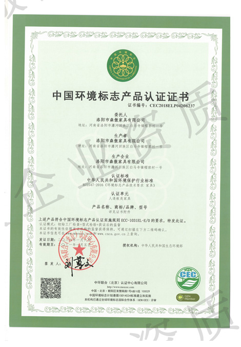 中国环境标志产品认证证书